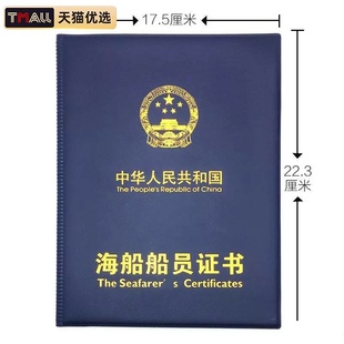 新皮版船员船证船书外套壳皮海员海船员1封规1套则证书河封皮保