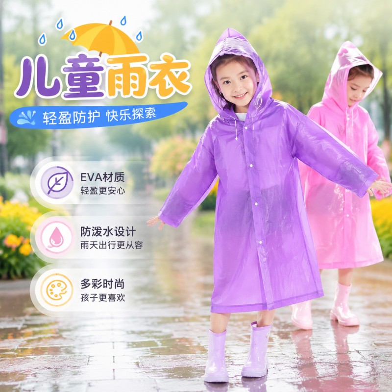 儿童用雨衣非一次性eva加厚中大童学生上学专用轻便户外全身雨披