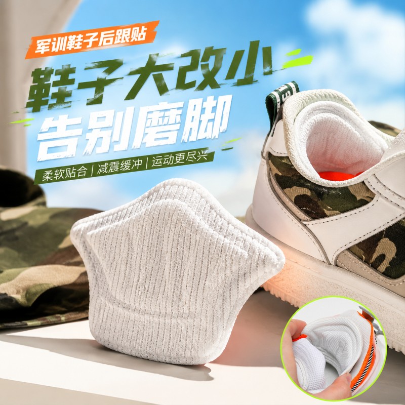 鞋跟后跟贴军训专用鞋垫防磨脚运动鞋填充大改小神器半码贴后跟垫