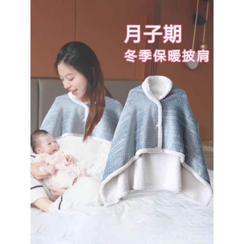 坐月子披肩秋冬孕妇哺乳保暖披肩毛毯产妇保暖防寒穿戴式护肩器