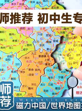 中国地图拼图磁力磁铁2025新版初中生专用世界地图3d立体儿童大号