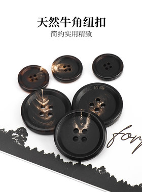 高档真牛角扣牛角纹天然牛角钮扣男西装西服圆形风衣扣子大衣