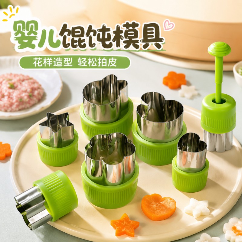 馄饨模具婴儿宝宝辅食水果切花器压花器按压式蝴蝶面饼干造型工具
