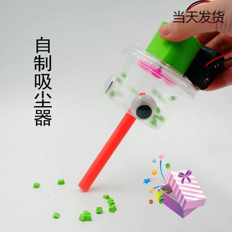 科技小制作吸尘器创意小发明 小学生自制电动吸尘器材料包手工di