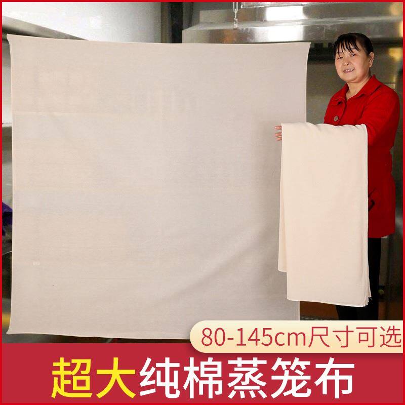不粘蒸笼布纯棉纱布大商用加厚豆腐布过滤布食品级圆形笼布蒸馒头