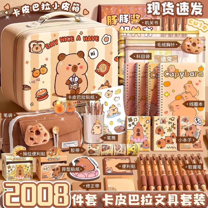 小学生礼盒文具套装儿童学习用品大全卡皮巴拉铅笔袋便利贴修正带