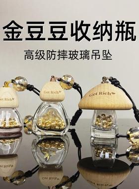金豆豆收纳瓶可爱吊坠高级玻璃瓶装攒黄金豆迷你瓶小物件储存罐zy