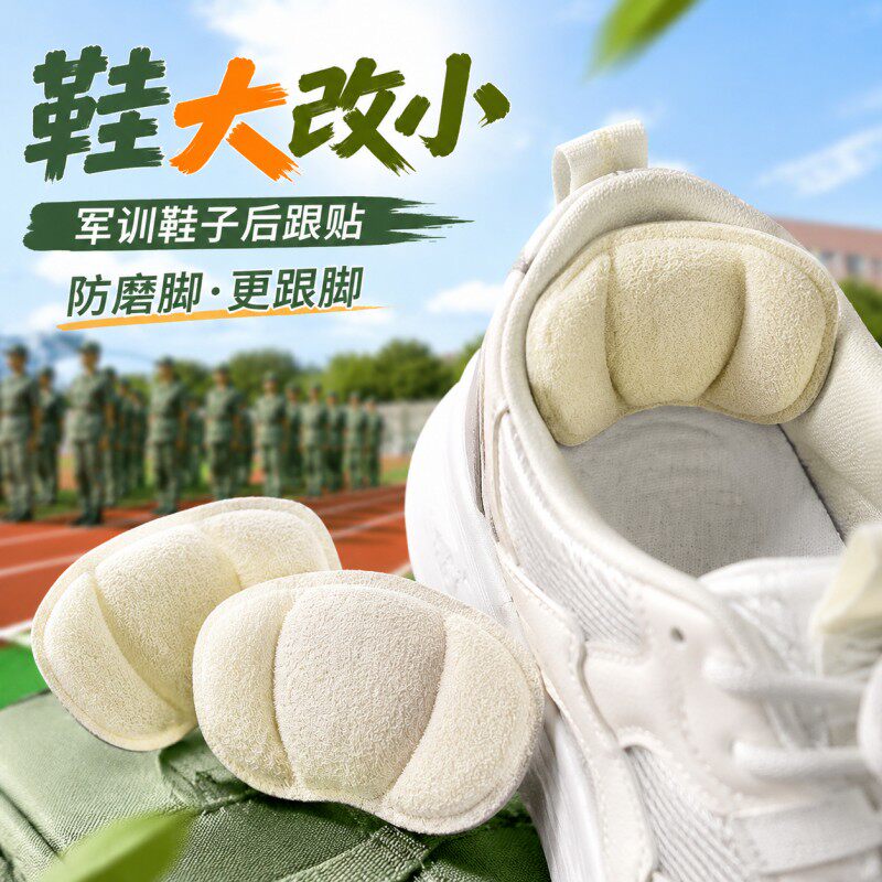 后跟贴防掉跟军训专用鞋垫防磨脚大改小神器自粘调码缩码垫半码垫