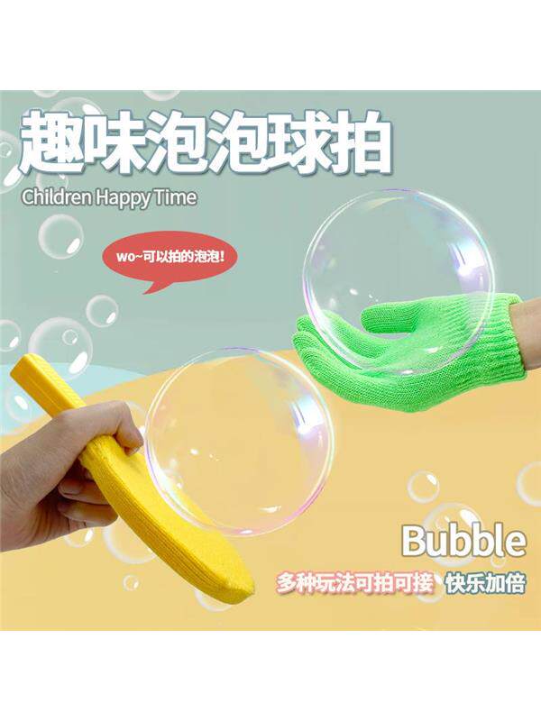 儿童玩具，益智儿童泡泡乒乓球，不破可射，弹力针织手套，网红同