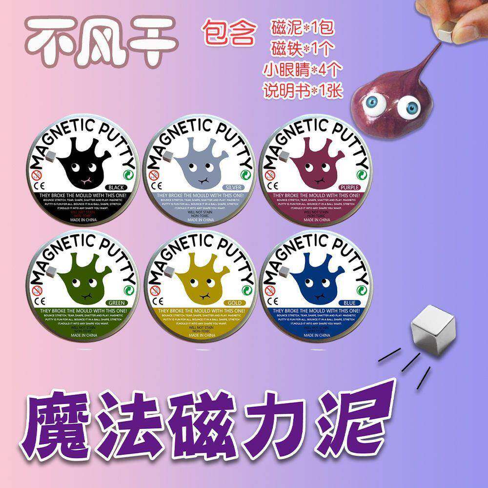 儿童橡皮泥男女孩的生日礼物磁力泥解压玩具彩泥磁吸泥减压捏捏乐