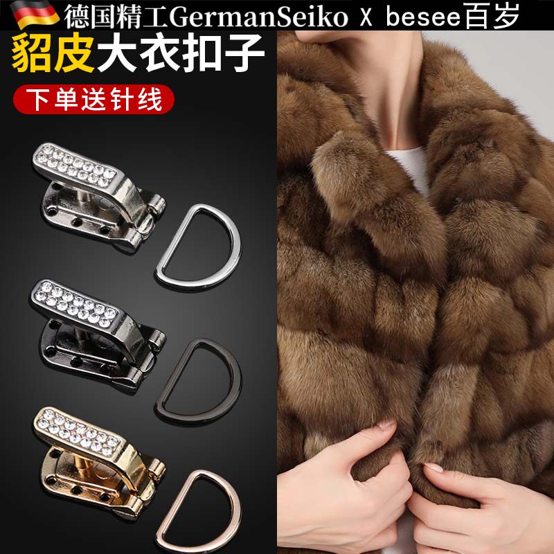 貂皮大衣扣子高端精致皮草专用水貂裘皮衣服装饰隐形按扣金属暗扣