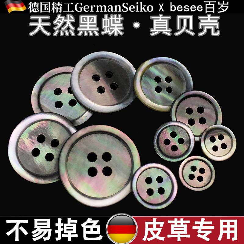 进口黑蝶贝母真贝壳衬衫四眼毛衣天然贝壳纽扣男女西装开衫白扣子