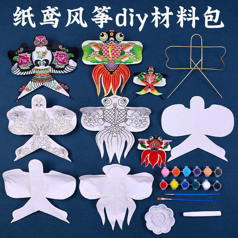 纸鸢风筝diy半成品骨架材料包非遗手工体验儿童自制风筝涂鸦填色