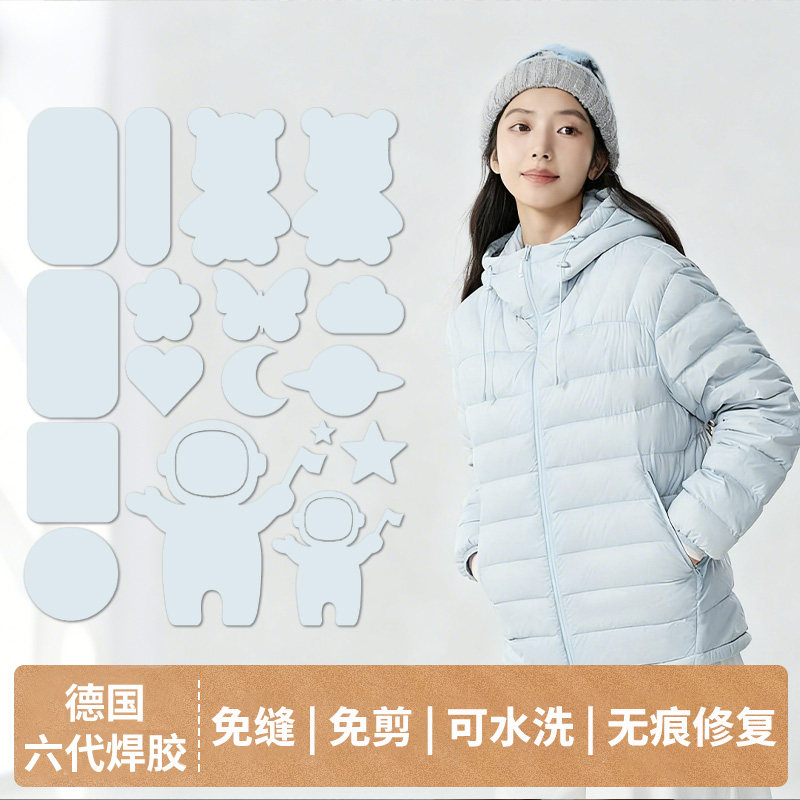 浅蓝色羽绒服的补丁贴高端修补自粘免缝黑色衣服破洞修覆贴无痕款
