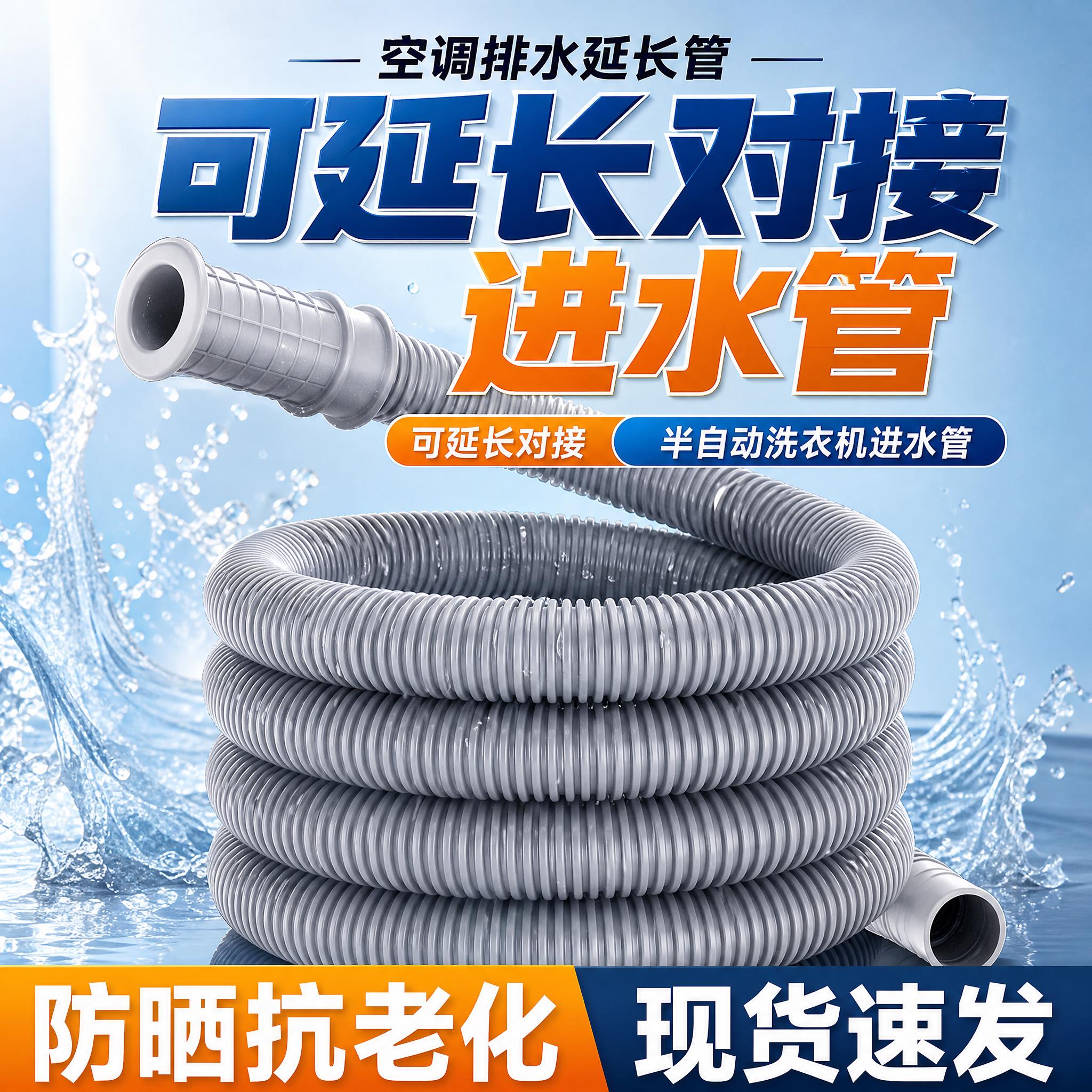 空调排水管延长管外机抗老化洗衣机进水管加长接水龙头出水管软管