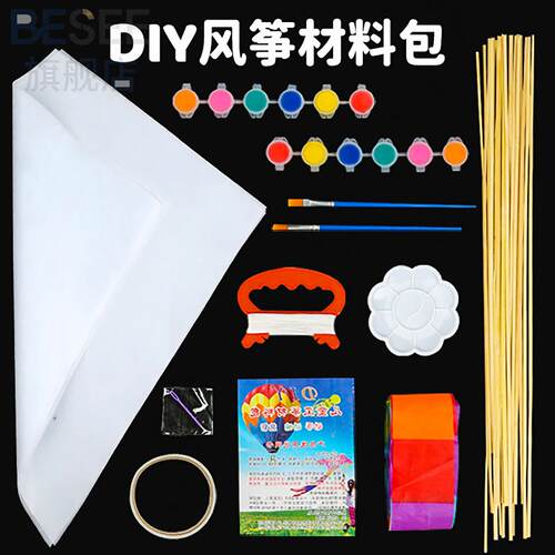 diy空白风筝儿童卡通手工填色自制材料包手绘幼儿园风筝摆摊
