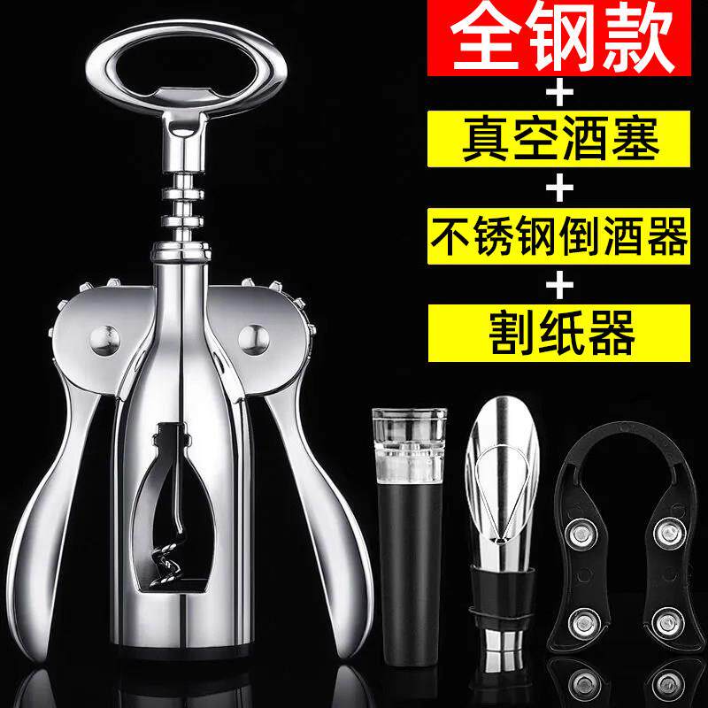 红酒开瓶器家用高级不锈钢起子套装高档葡萄酒啤酒开瓶神器二合一