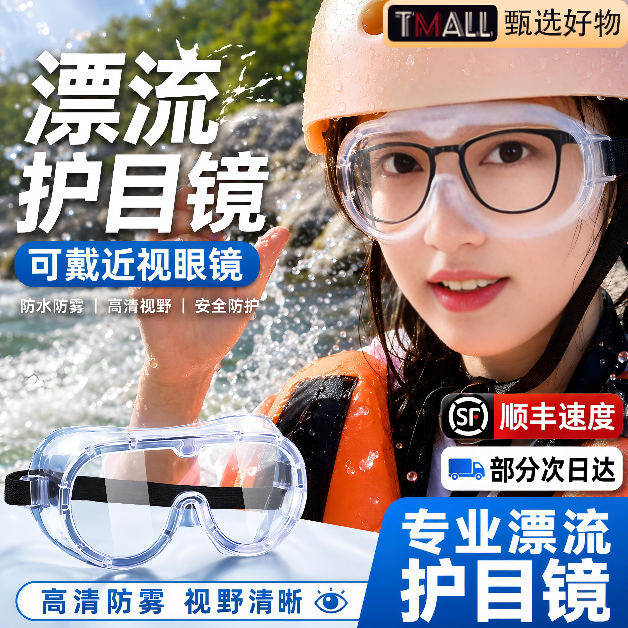漂流护目镜防飞溅防水防护眼镜打水仗大战神器玩水装备护目镜防水