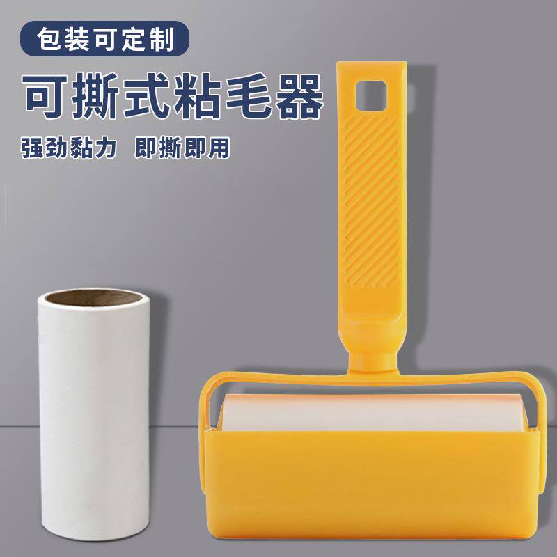 家用粘毛器10CM可撕式替换滚筒粘毛卷纸宠物除毛家用清洁厂家