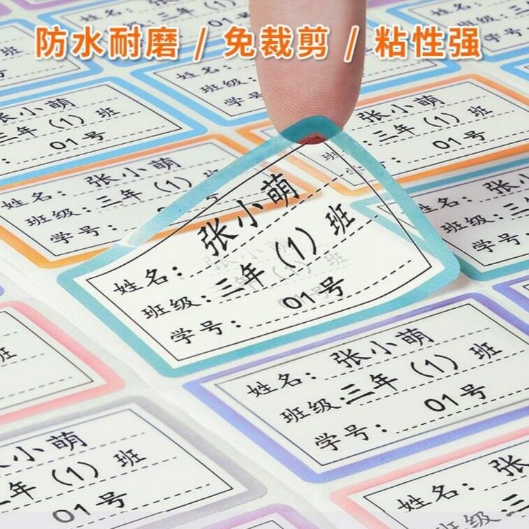 防水姓名贴纸小学生一年级专用防撕名字贴儿童学号定制自粘标签贴
