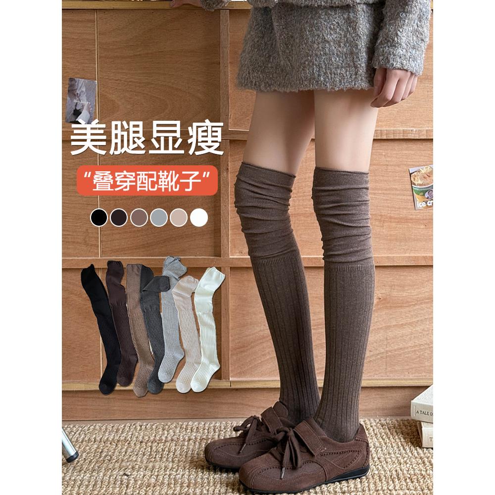美拉德长筒袜女秋冬加厚配长靴子袜子内搭显瘦长腿袜jk过膝堆堆袜