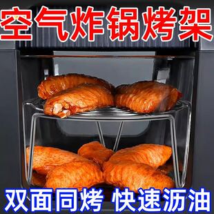 空气炸锅专用烤架304不锈钢内用支架免翻烤肉鸡翅立式双层滤油架