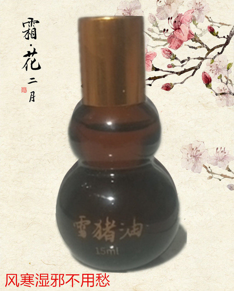 江西有灵雪猪油15毫升瓶装腰腿肩手颈脚关节麻木护膝护腰疼痛