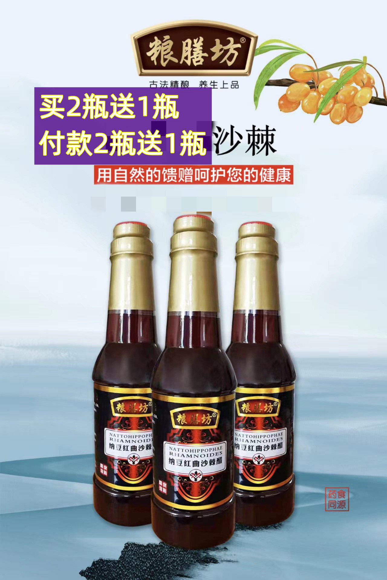 纳豆红曲沙棘醋 纳豆枸杞沙棘醋塑料瓶500毫升买2瓶送1