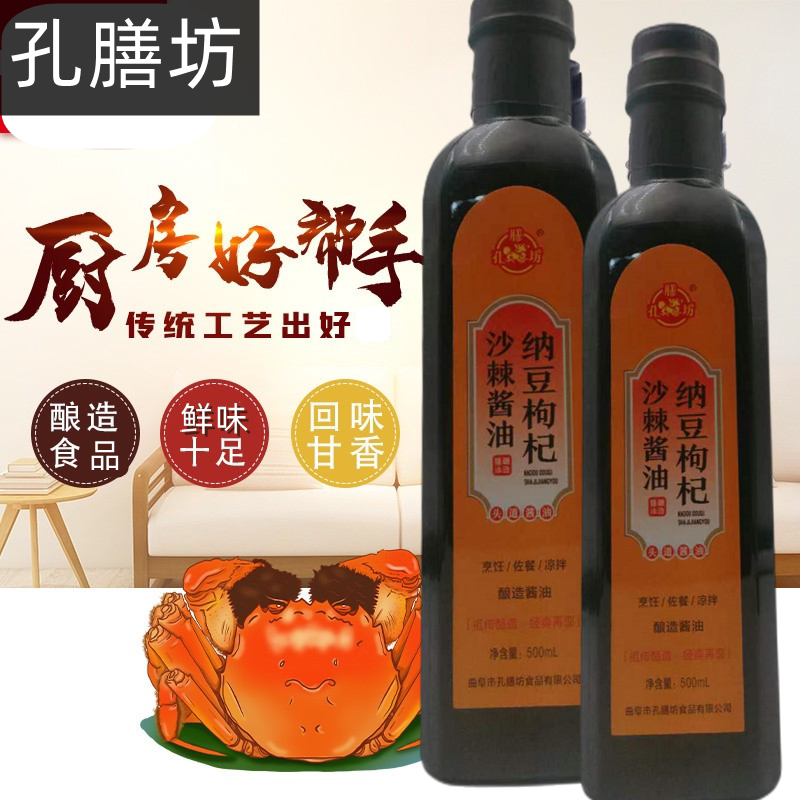 纳豆枸杞沙棘酱油孔膳坊500ml枸杞酱油纳豆红曲沙棘醋扁瓶包装