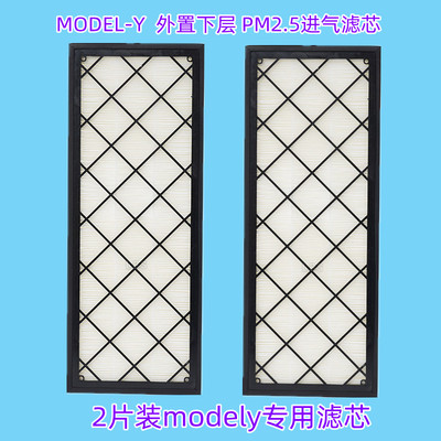 适配特斯拉MODEL Y外置下层进气空调滤芯modely冷气格PM2.5滤清器