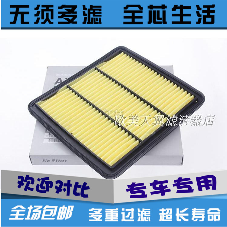 适用于日产天籁08-17新天籁 2.0空气滤芯空气滤清器风格
