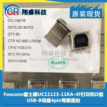 11KA 打印机D型USB B母座4pin弯脚 直拍 Foxconn富士康UC11123