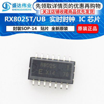 原装正品 RX8025T-UB 封装SOP-14 贴片 实时时钟芯片 集成IC