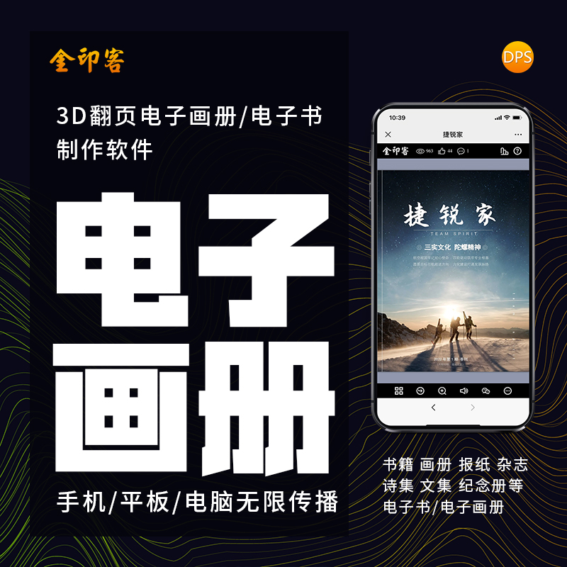 diy书籍画册期刊杂志报纸家谱pdf翻页电子画册书制作设计排版软件-封面