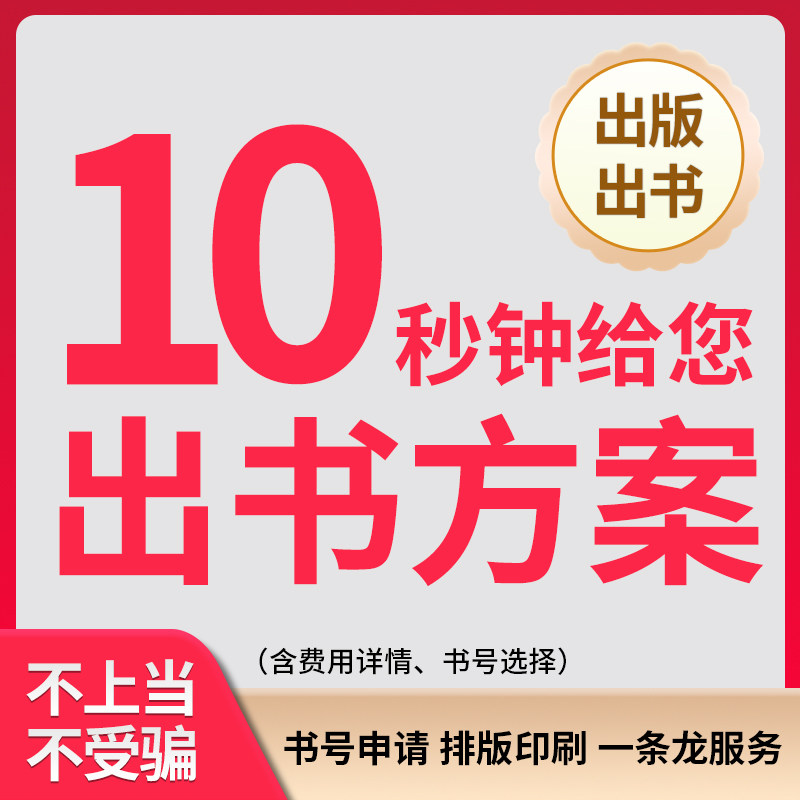 个人出书出版图书书籍人文社科教辅教材学术专著职称评定志书年鉴