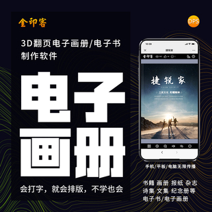 小说文集书籍电子画册 pdf翻页电子书制作word排版设计印刷软件包