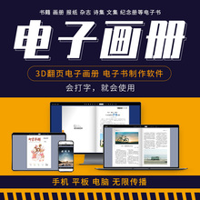 家谱族谱电子画册 pdf翻页电子书制作word排版设计印刷软件安装包