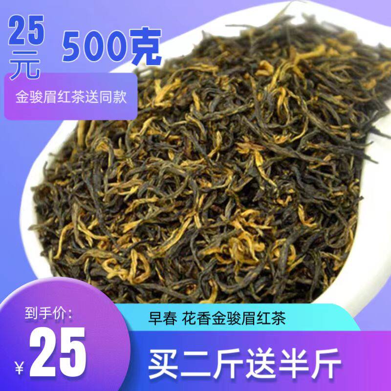 花香金骏眉2026新茶福建黄牙蜜香银骏眉高山小种红茶散装500g茶叶