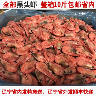 北极熊头腹籽青黑头虾北极虾10斤冰虾籽虾甜虾深海海虾辽宁省包邮