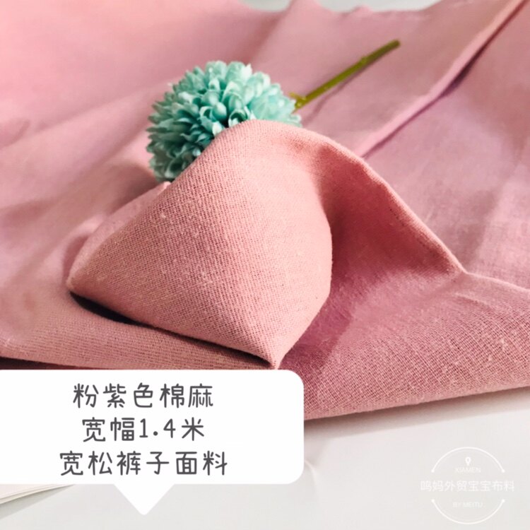 粉紫色棉麻幅宽裤子面料服装
