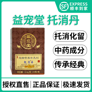 益宠堂托消丹宠物猫狗肿瘤乳腺瘤猫咪癌肿平辅助肿瘤营养剂化瘤丹