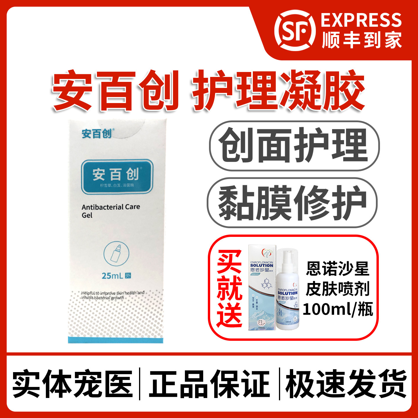 安百创护理凝胶修护宠物猫狗皮肤愈合化脓破溃黏膜消毒防腐生肌散