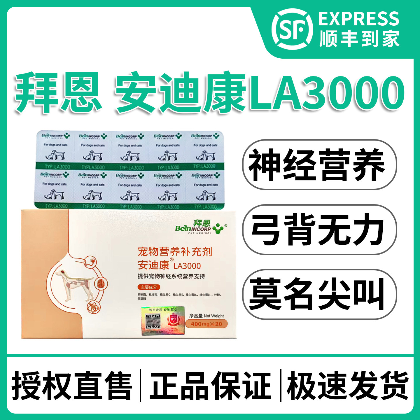 拜恩安迪康猫狗神经炎癫痫抽搐片图片