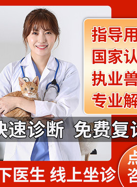 宠物医生咨询问诊兽医在线咨询