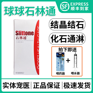 球球石林通猫咪尿闭狗狗膀胱结石化石泌尿血石淋通利尿七清败毒片