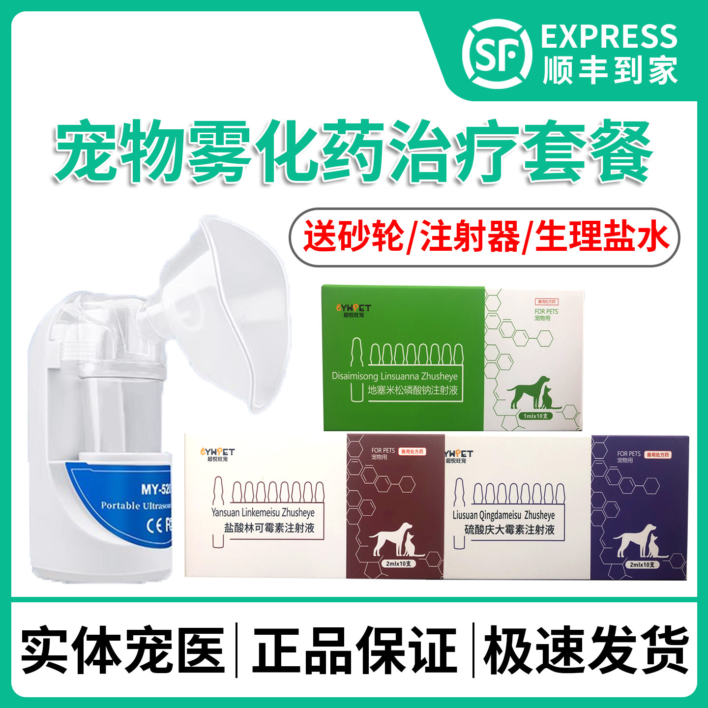 宠物医院专用雾化注射液阿米卡星