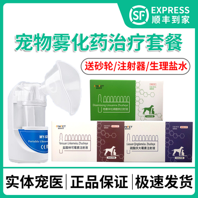 宠物医院专用雾化注射液阿米卡星
