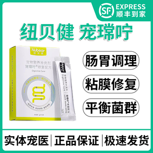 纽贝健宠常咛修复配方猫布拉迪益生菌猫狗软便干呕宠常宁肠胃调理