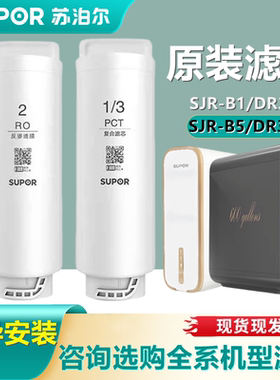 苏泊尔净水机器SJR-B5/DR3H6//DR3H3家用原装专用滤芯复合PCT-01