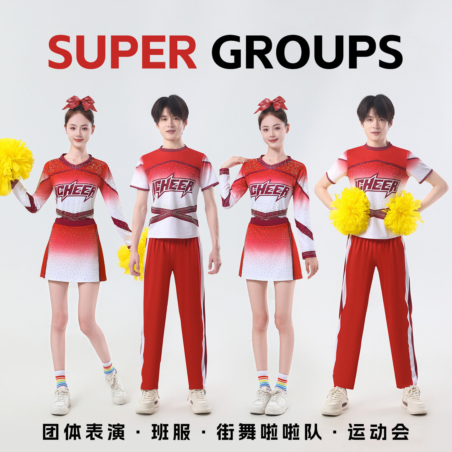 成人拉拉操红色啦啦队服男女演出服运动会比赛汇演表演服装体操服
